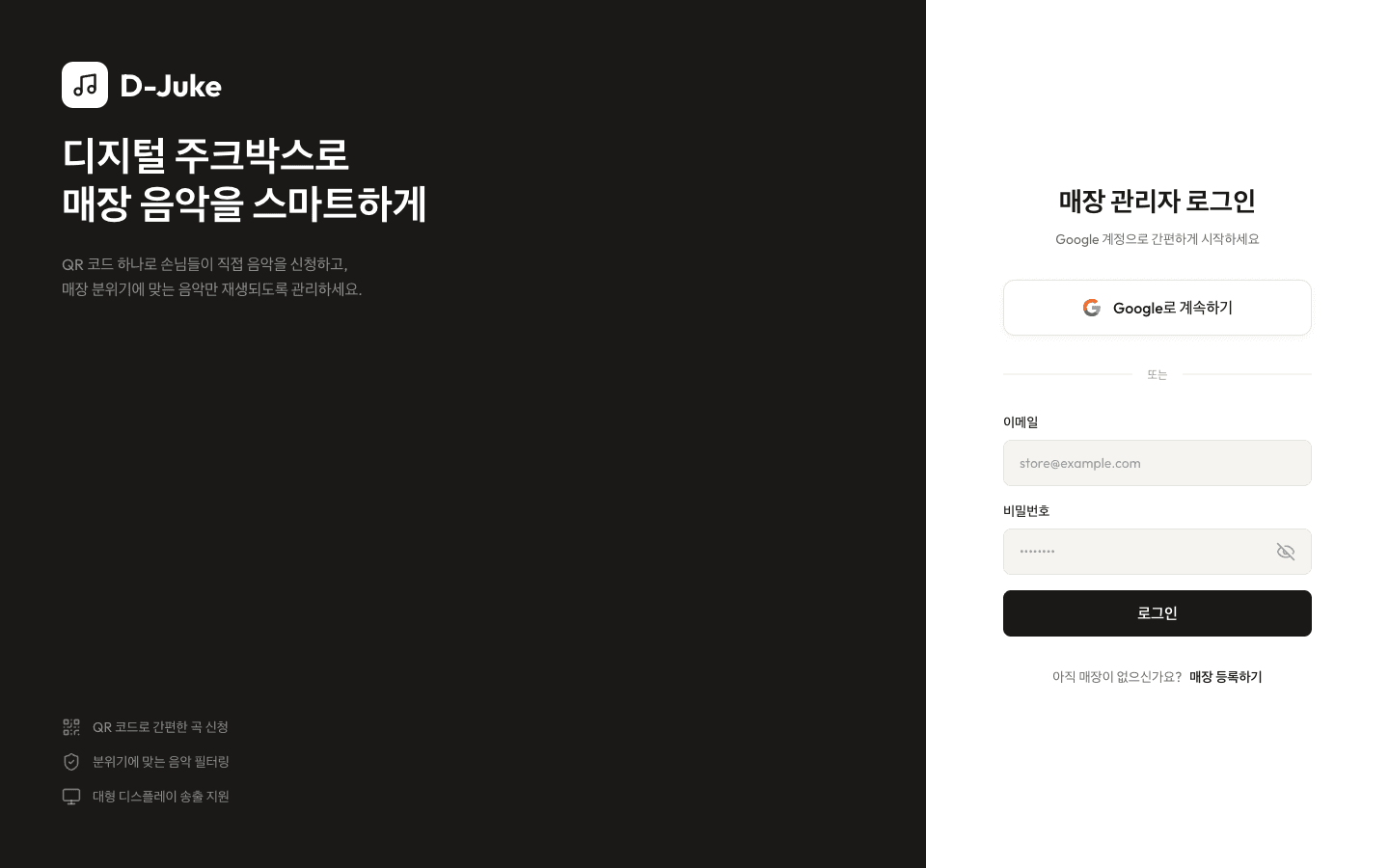참여형 BGM SaaS 음악 플랫폼 D-Juke