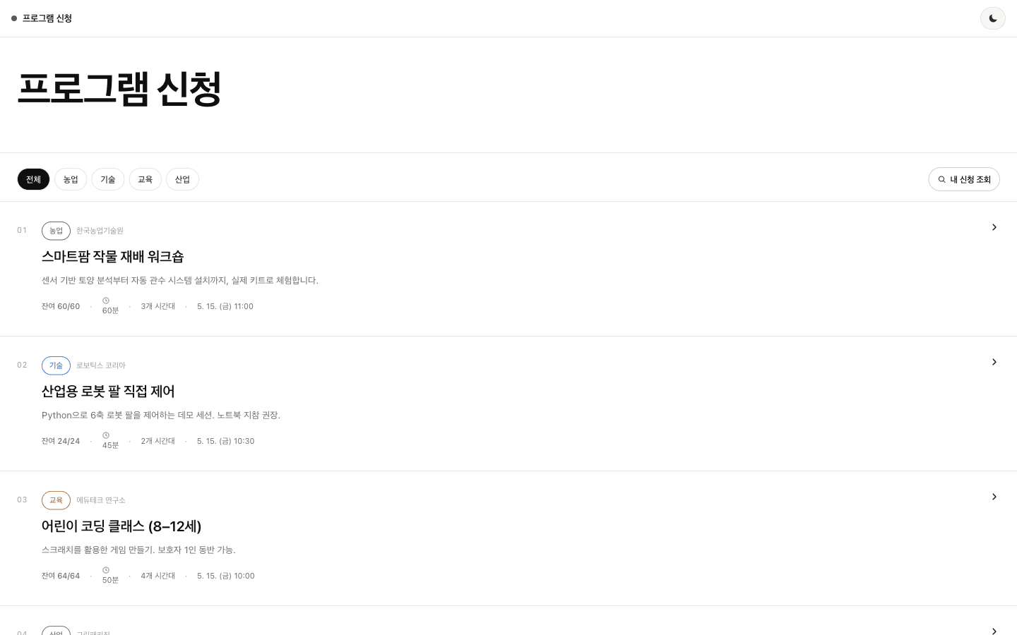 프로그램 신청 시스템 구축 플랫폼